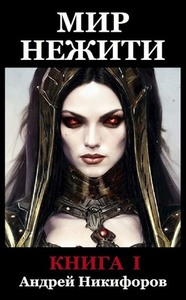 Андрей Никифоров