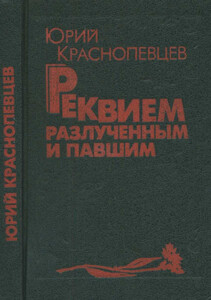 Юрий Краснопевцев