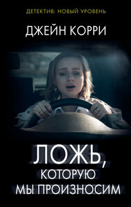 Джейн Корри