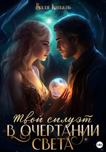 Валя Капаль