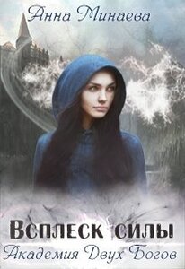 Анна Минаева