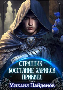 Михаил Найденов