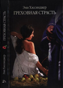 Эми Хэссинджер