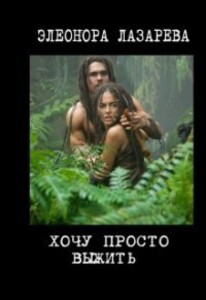 Элеонора Лазарева