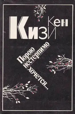 Порою нестерпимо хочется…