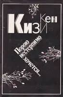 Порою нестерпимо хочется…
