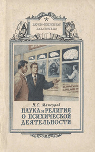 Николай Мансуров