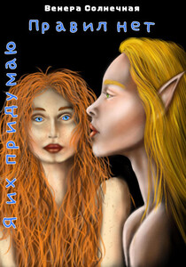 Венера Солнечная