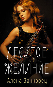 Алена Занковец