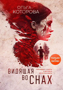 Ольга Которова