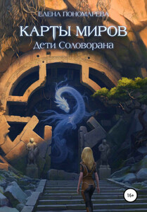 Елена Пономарева