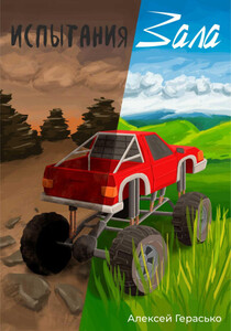 Алексей Герасько