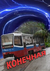 Александр Новиков