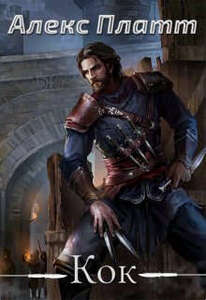 Алекс Платт