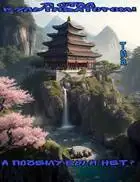 Я стал Культиватором! А почему бы и нет?