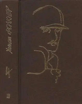 Собрание сочинений в 9 тт. Том 4