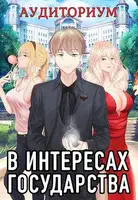 Аудиториум. Часть 2