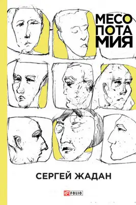 Месопотамия