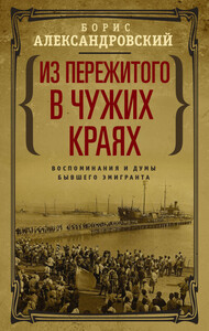 Борис Александровский