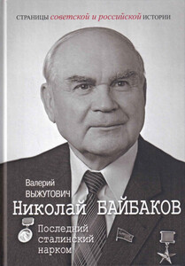 Валерий Выжутович