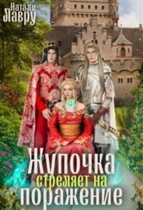 Натали Лавру