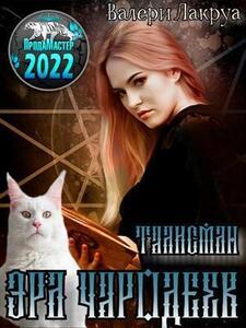 Валери Лакруа