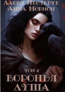 Анна Морион