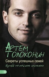 Артем Толоконин