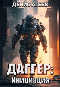 Денис Агеев