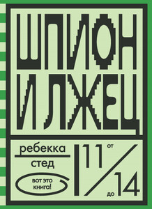 Ребекка Стед