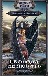 Елизавета Шумская