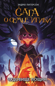 Эндрю Питерсон