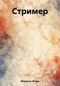 Игорь Маракин