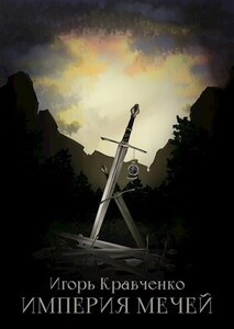 Игорь Кравченко