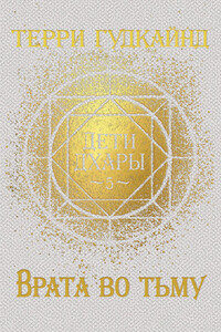 Терри Гудкайнд