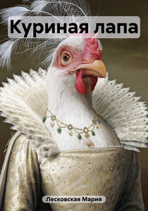 Мария Лесковская