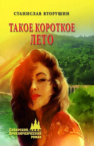 Станислав Вторушин