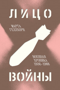 Марта Геллхорн
