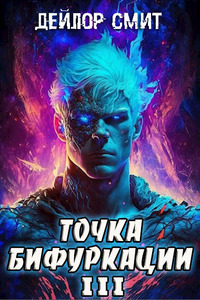 Дейлор Смит