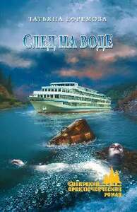 Татьяна Ефремова