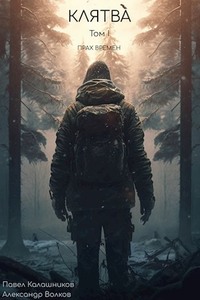 Павел Калашников