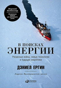 Дэниел Ергин