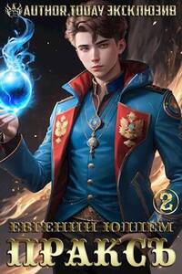 Евгений Юллем