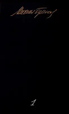 Том 1. Записки юного врача. Белая гвардия. Рассказы. Записки на манжетах