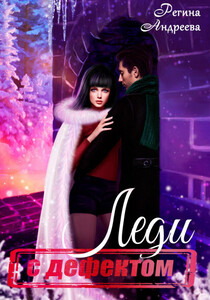 Регина Андреева