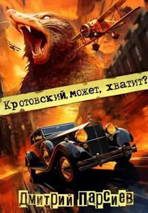 Дмитрий Парсиев