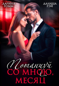 Дарина Ромм