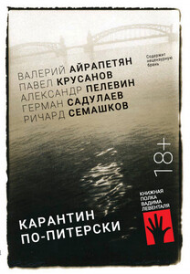 Александр Пелевин