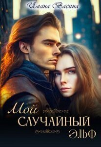 Илана Васина