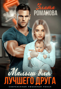 Злата Романова